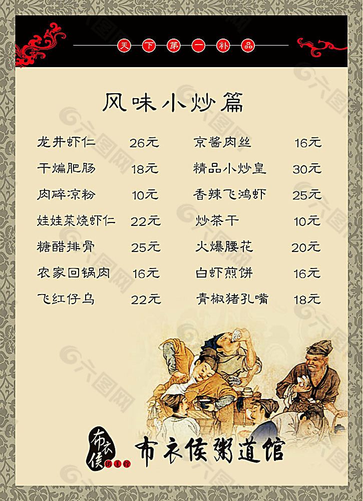 中国风菜单模板平面广告素材免费下载(图片编号:5868699)