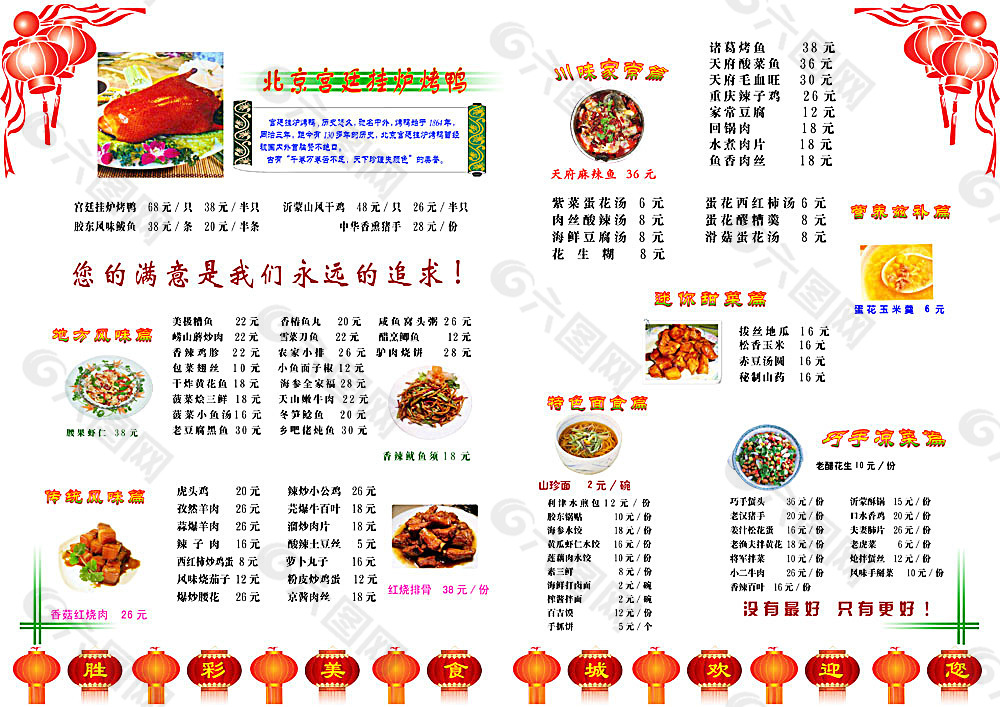 北京饭店中餐菜单图片