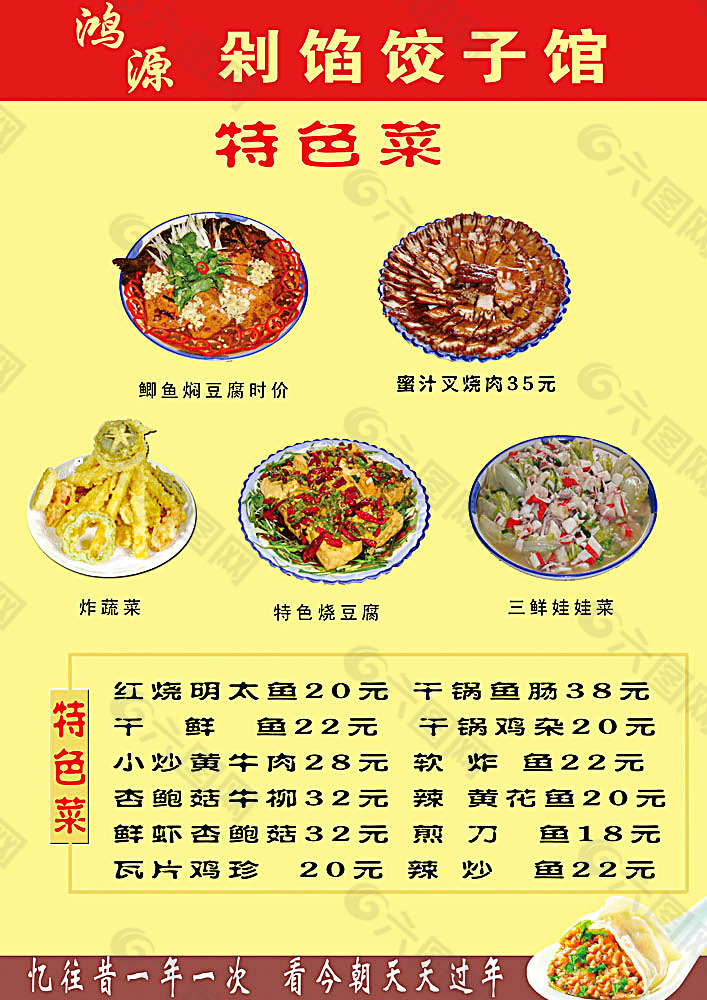 饺子馆菜单