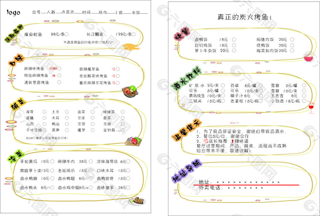 点菜单素材下载