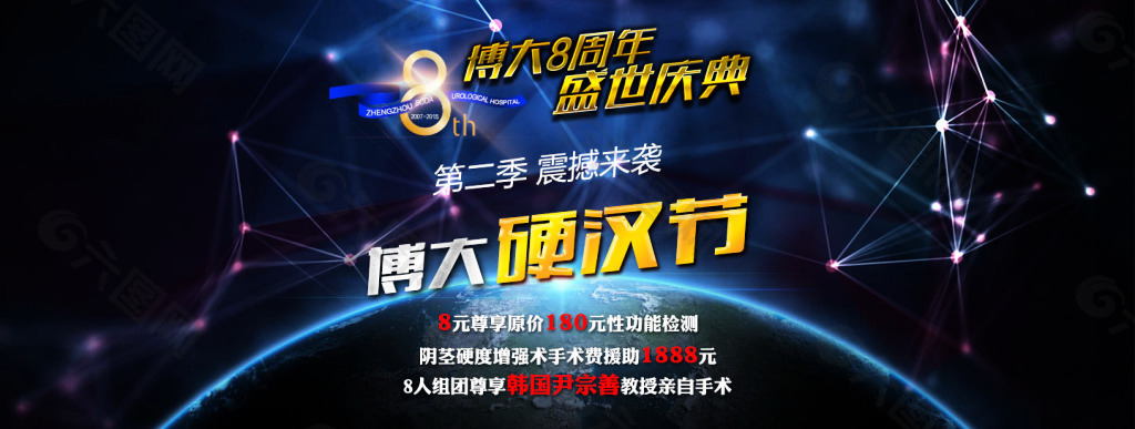 8周年科技蓝硬汉节banner