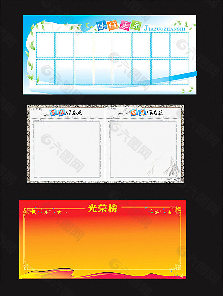 光荣榜 书画作品展