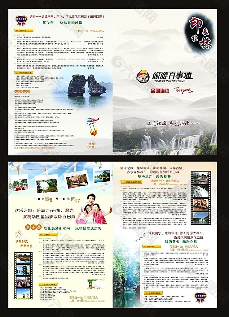 旅游折页广告