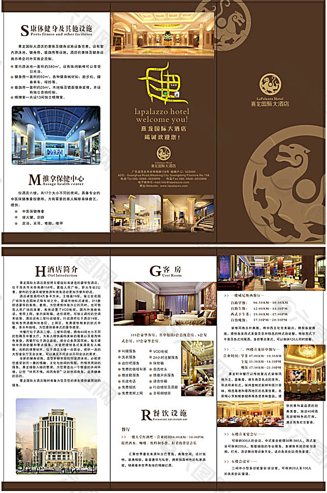 酒店折页广告