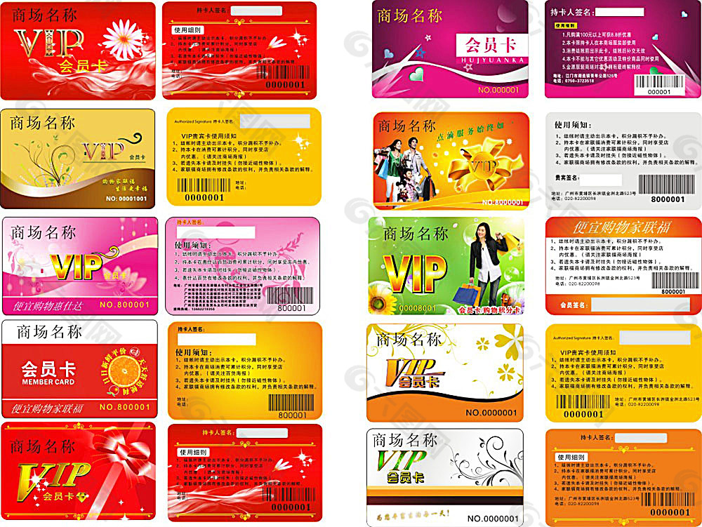 vip贵宾卡设计 超市会员卡