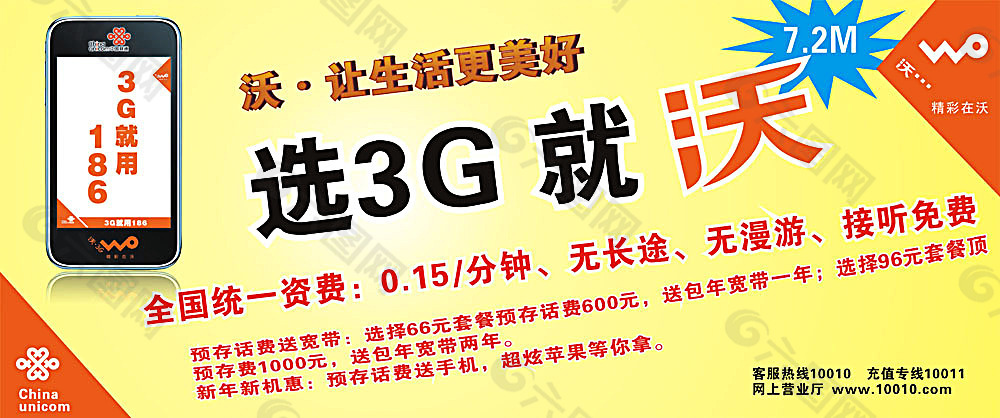 联通3G·沃广告