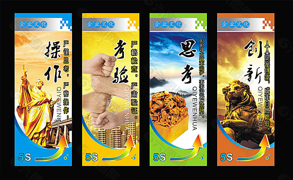 企业文化宣传 企业挂图