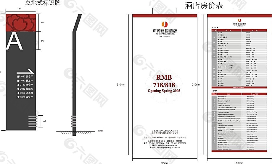 海德酒店标识牌与房价表矢量素材