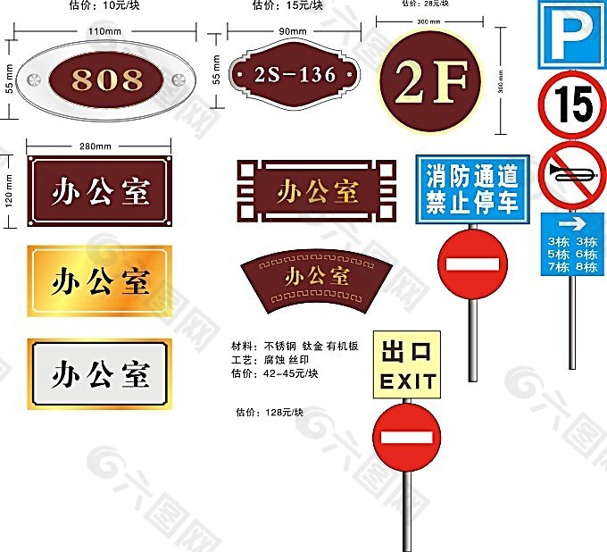 门牌标识警示牌矢量素材