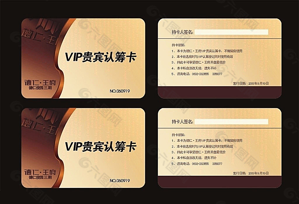 VIP认筹卡