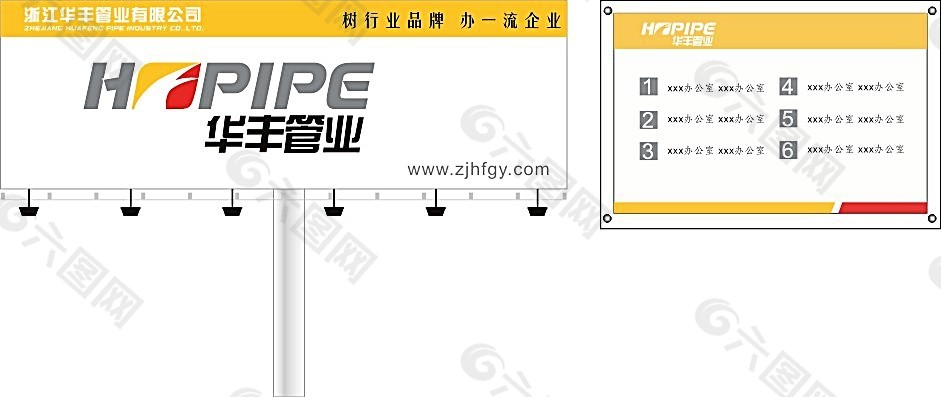 华丰管业户外广告牌模板素材