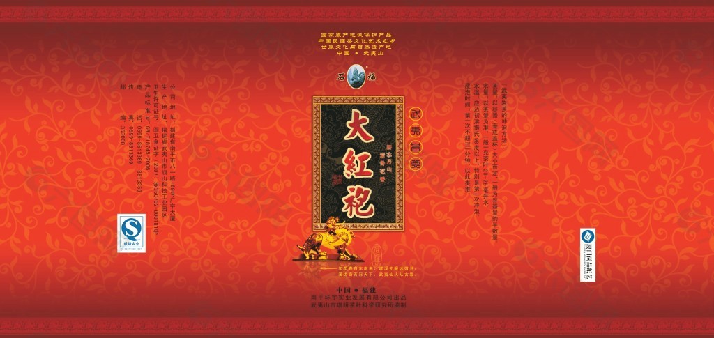 大红袍 茶叶包装盒设计