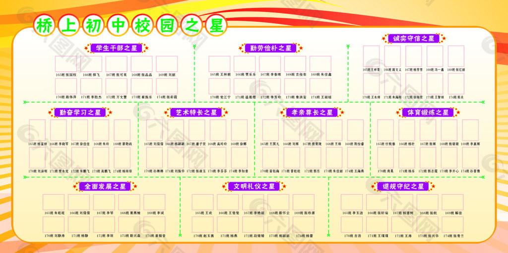 校园之星学校展板