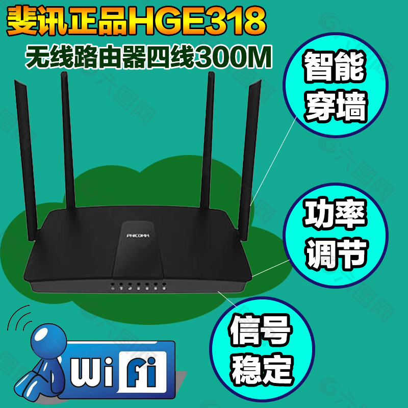 斐讯正品HGE318 无线路由器