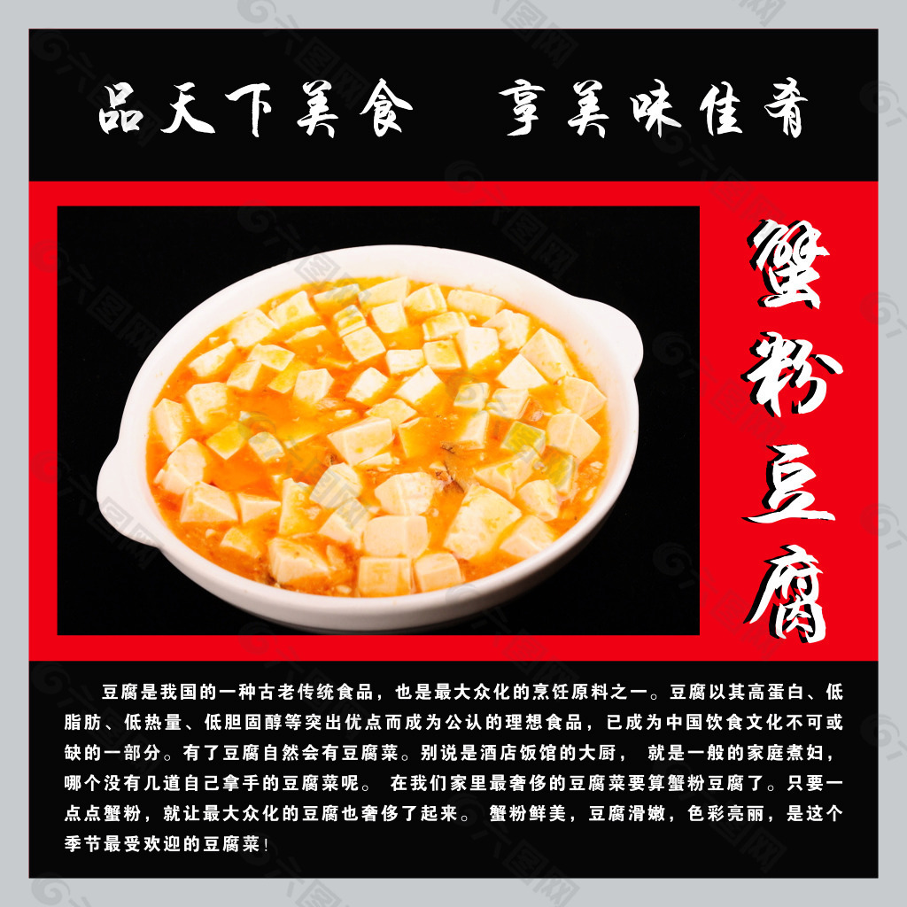 蟹粉豆腐