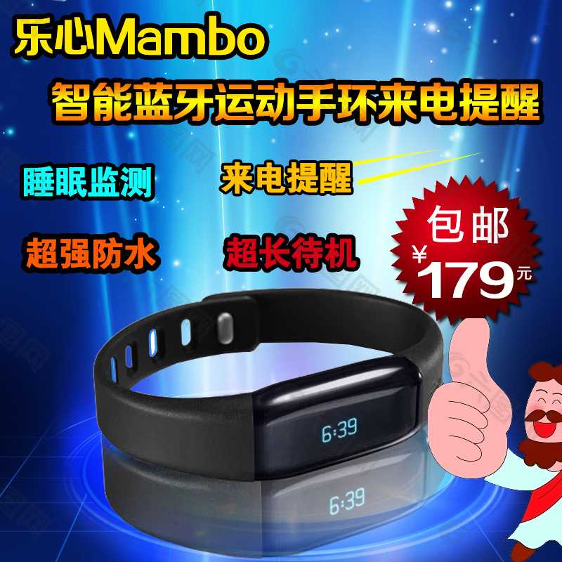 乐心Mambo