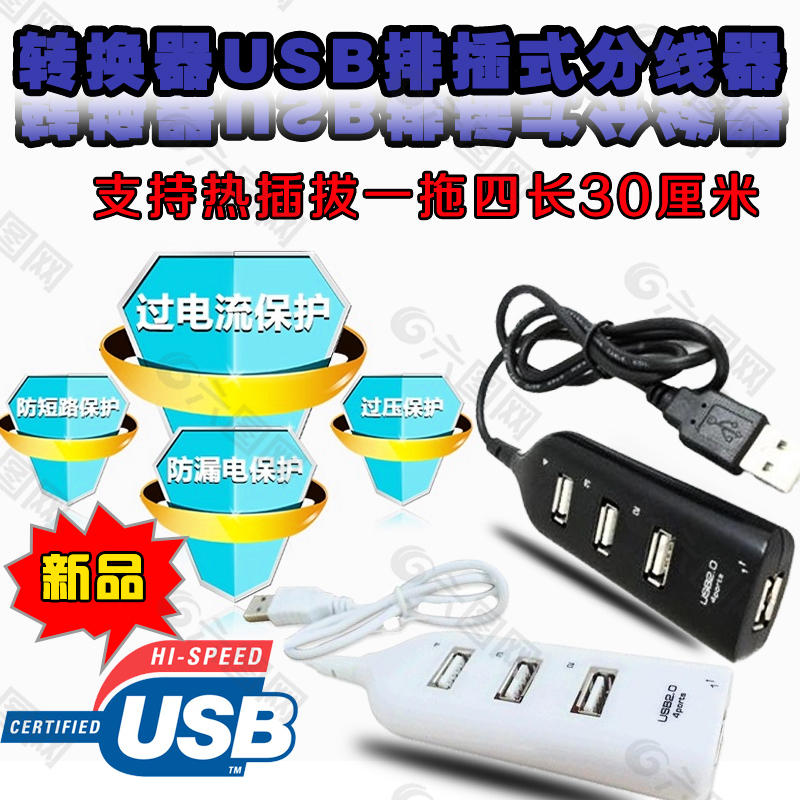 转换器 usb排插式分线器