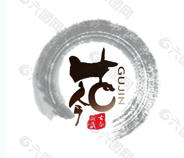 中国风logo 古今字体设计logo