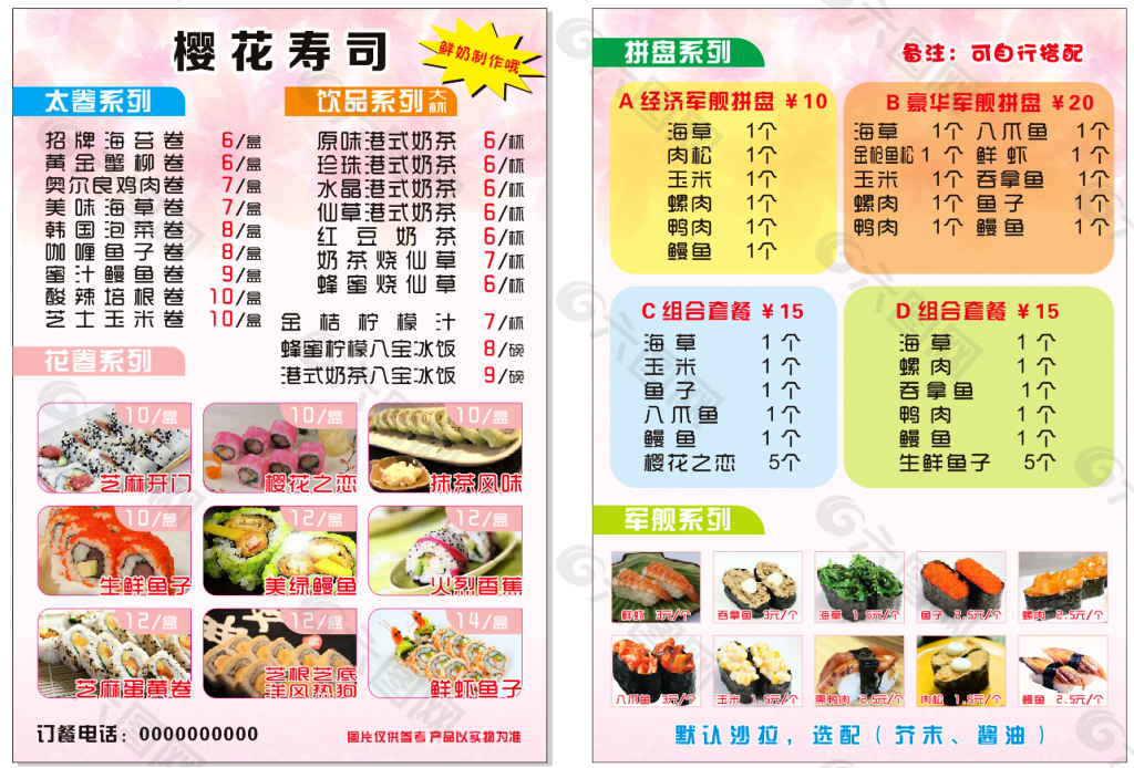 寿司菜单样式