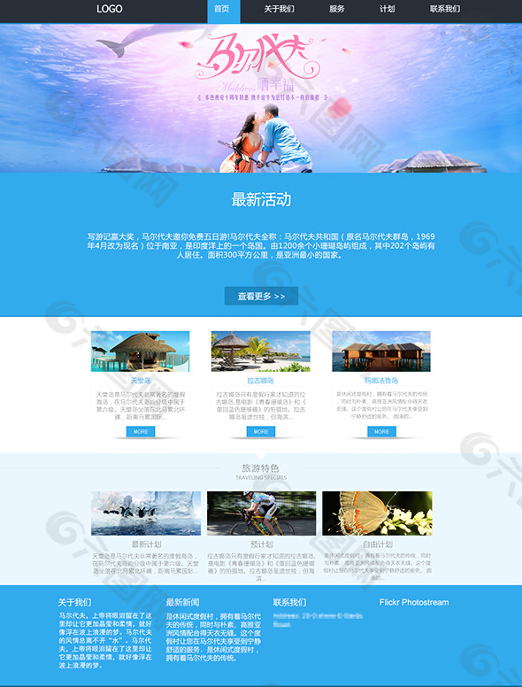 马尔代夫旅游网站模板