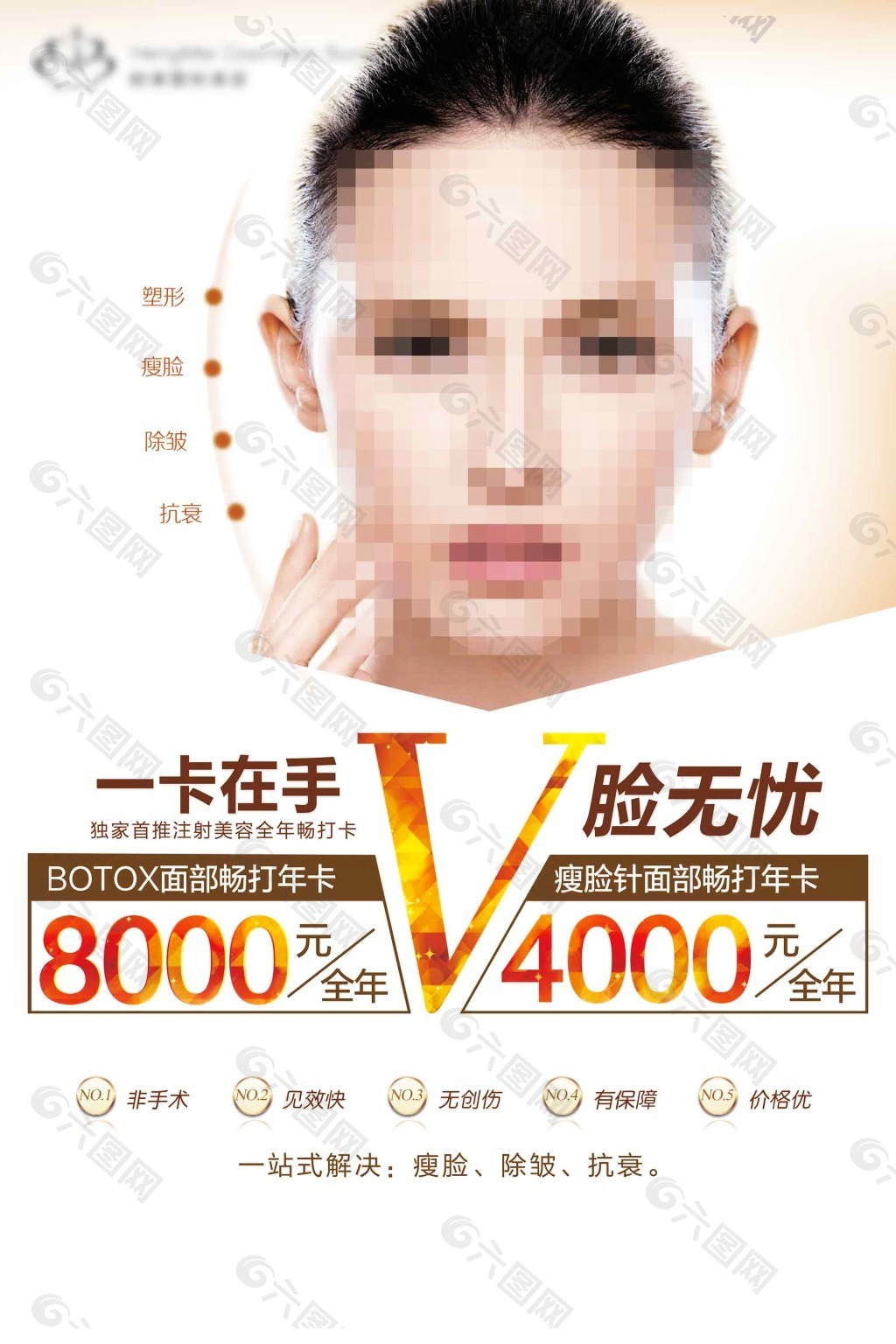 超V瘦脸针人物海报PSD广告设计素材海报模板免费下载-享设计