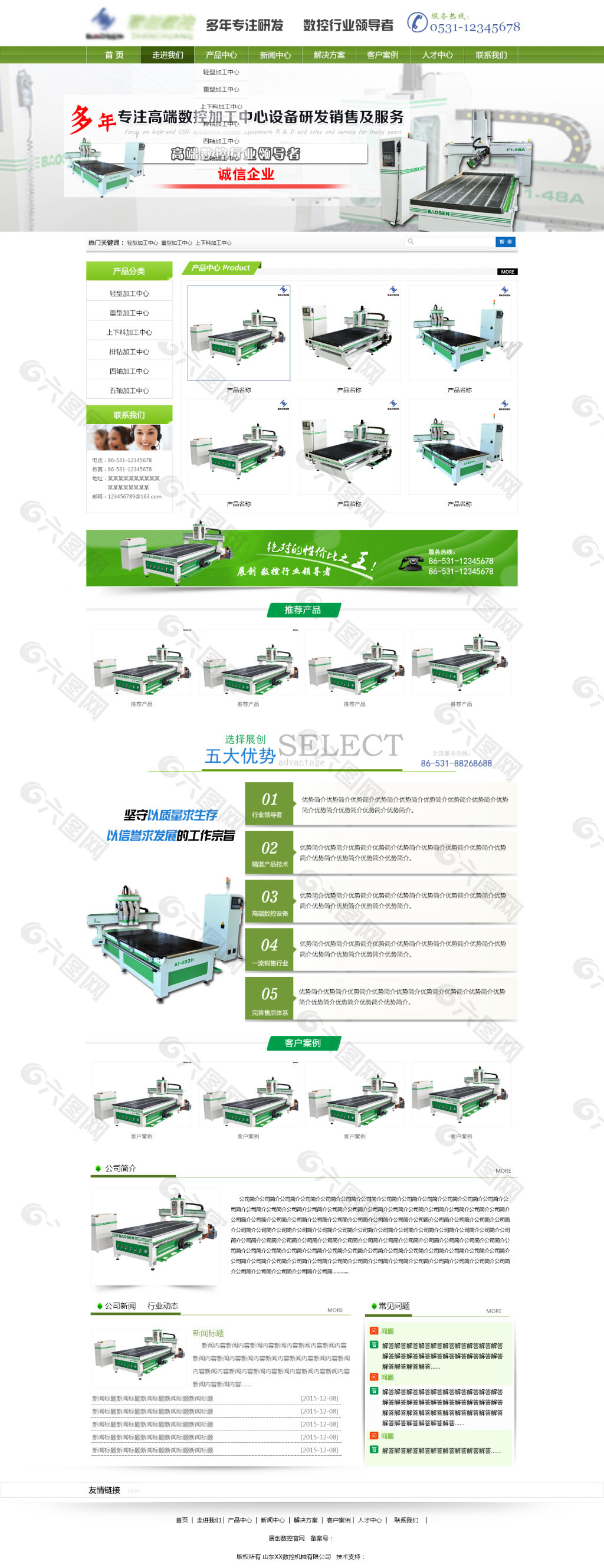 公司网站 网站首页 机械网站