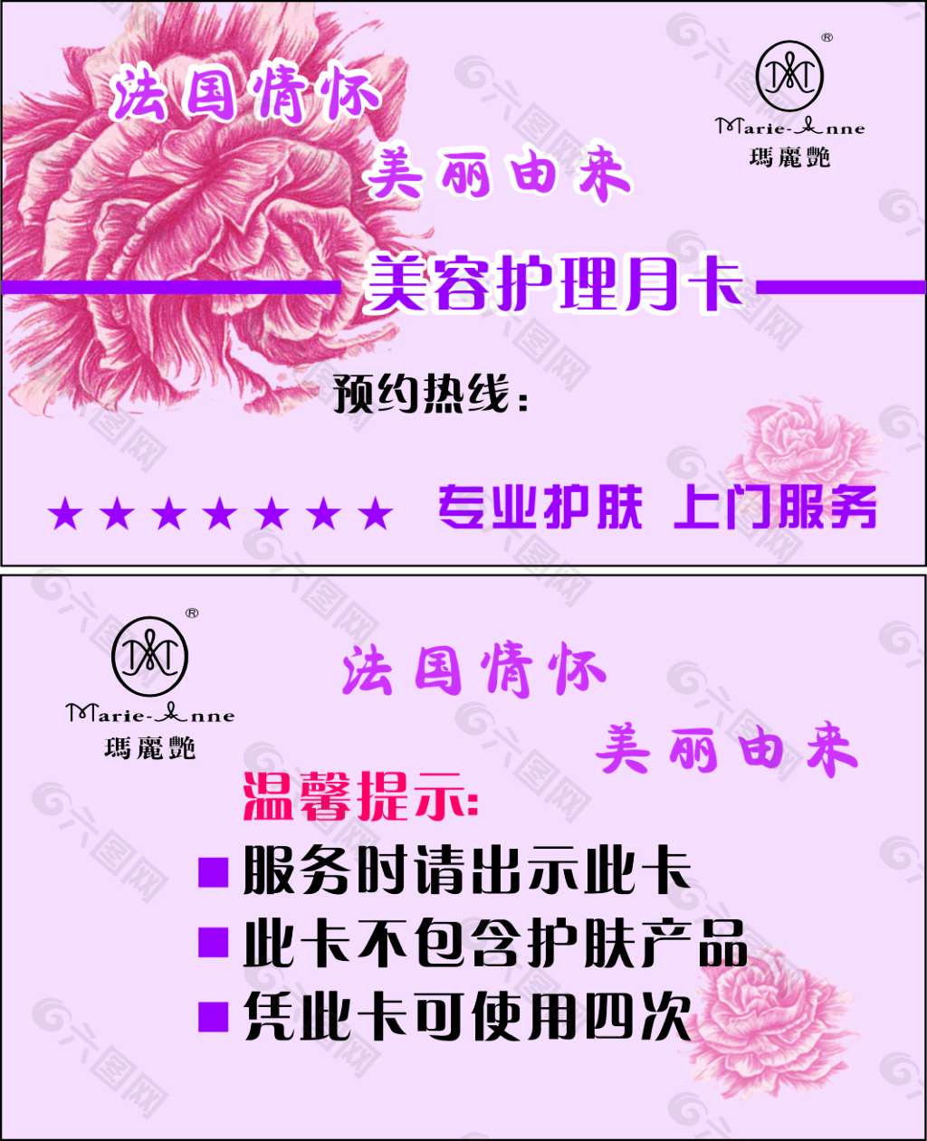 玛丽艳名片