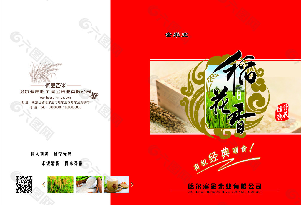 米业画册封面