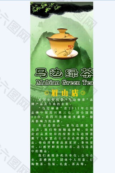 马边绿茶