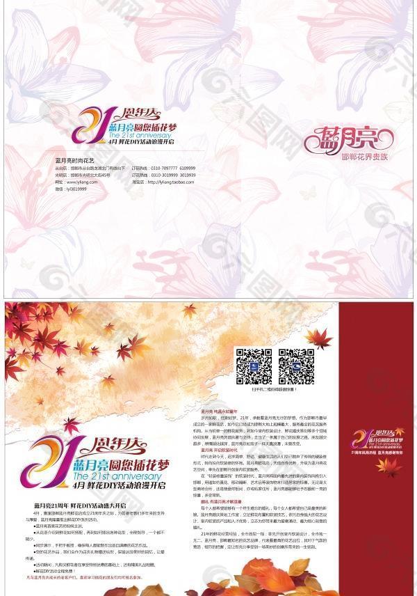 周年庆宣传折页PSD模板