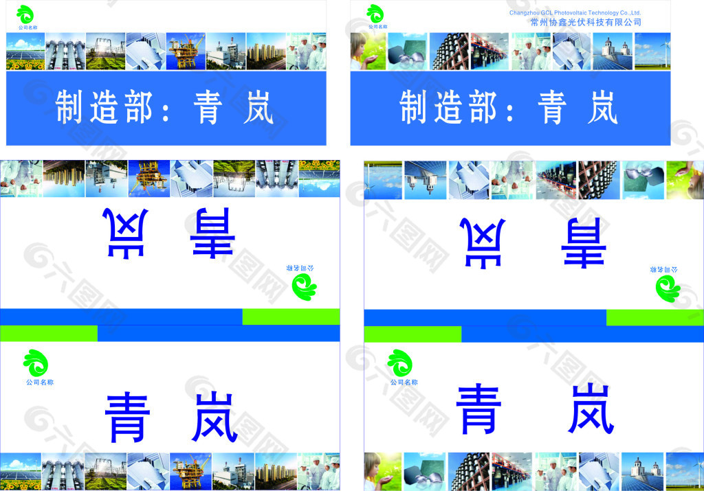 座位牌光能卡光伏产业蓝绿色设计科研席卡