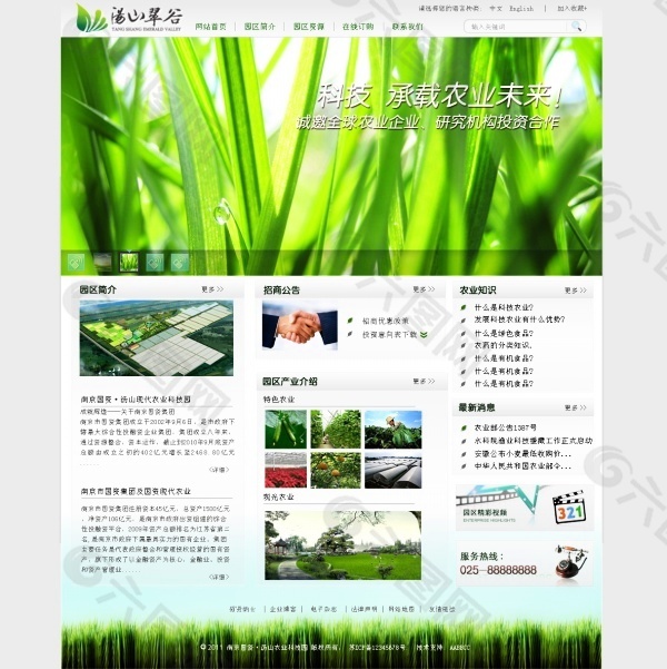 科技网站网页设计绿色农业网页