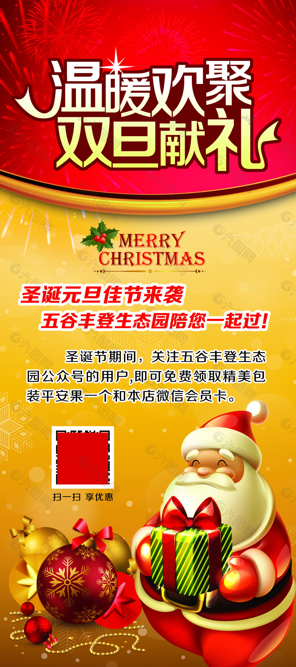 冬季圣诞活动促销广告海报设计模板 – 设计小咖