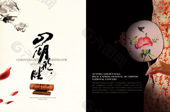 中国风传统画册