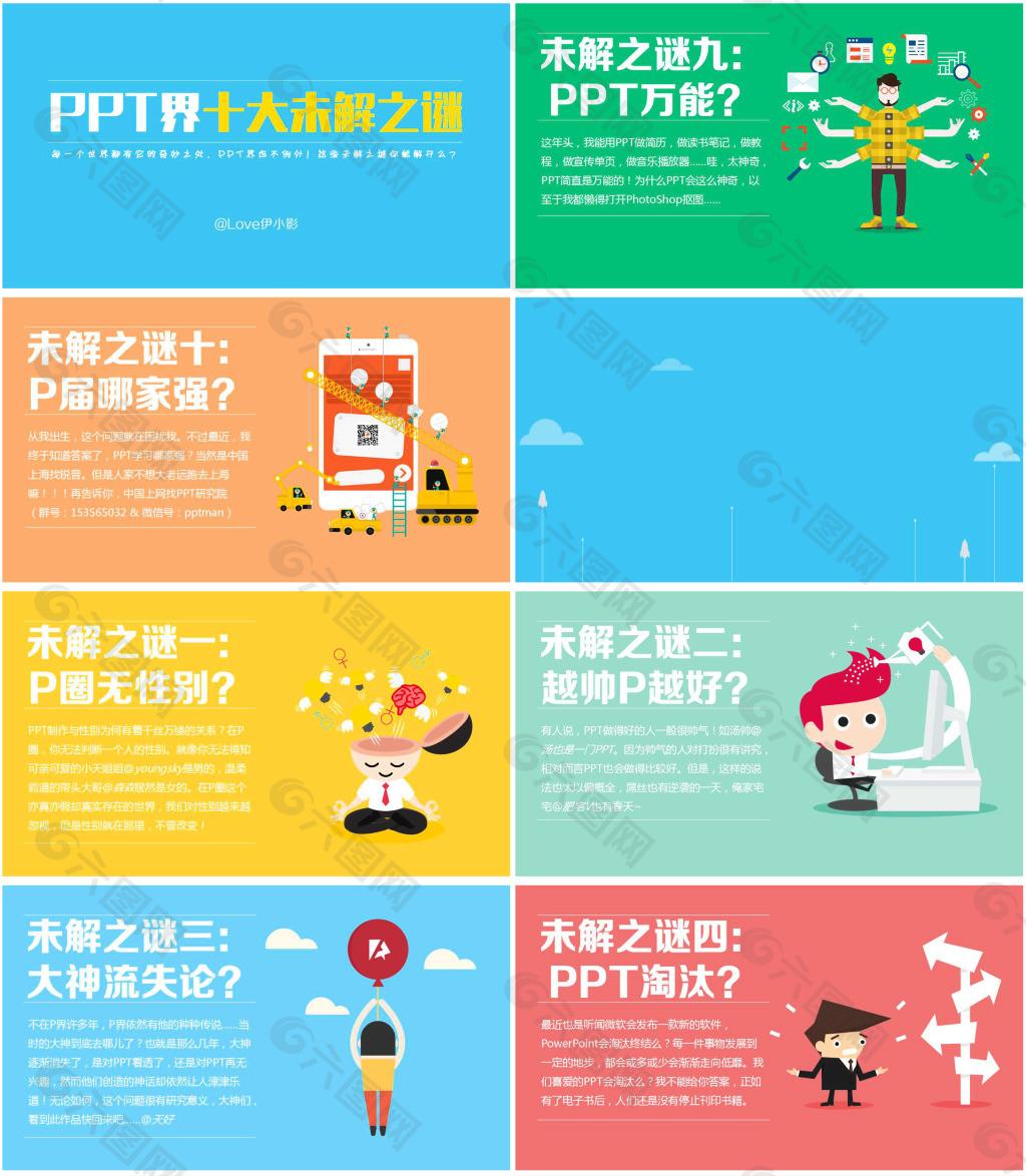 科学PPT