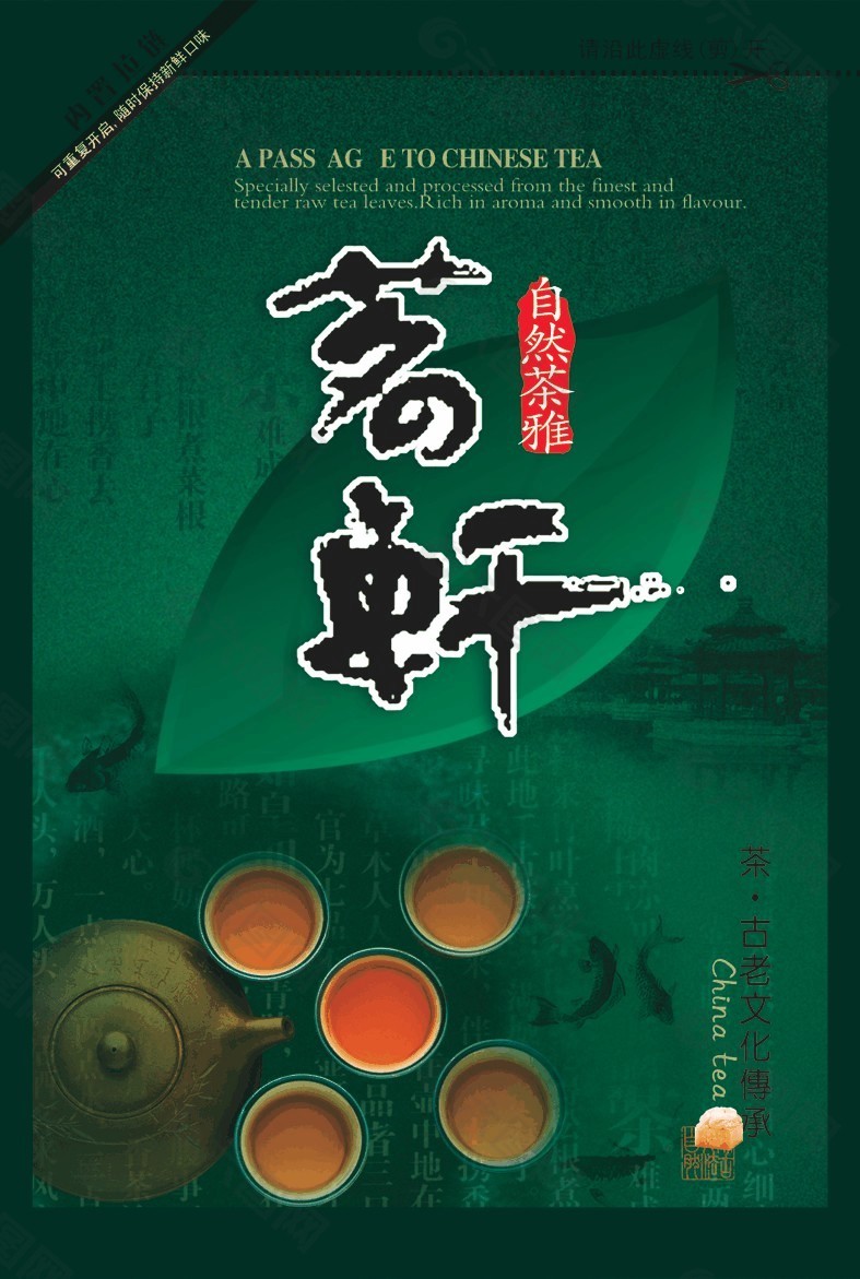 茶包装设计