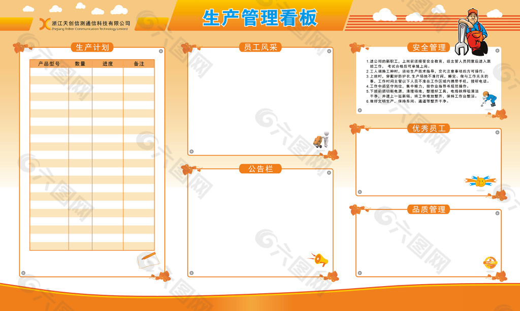 6s生产管理看板模板平面广告素材免费下载 图片编号 六图网
