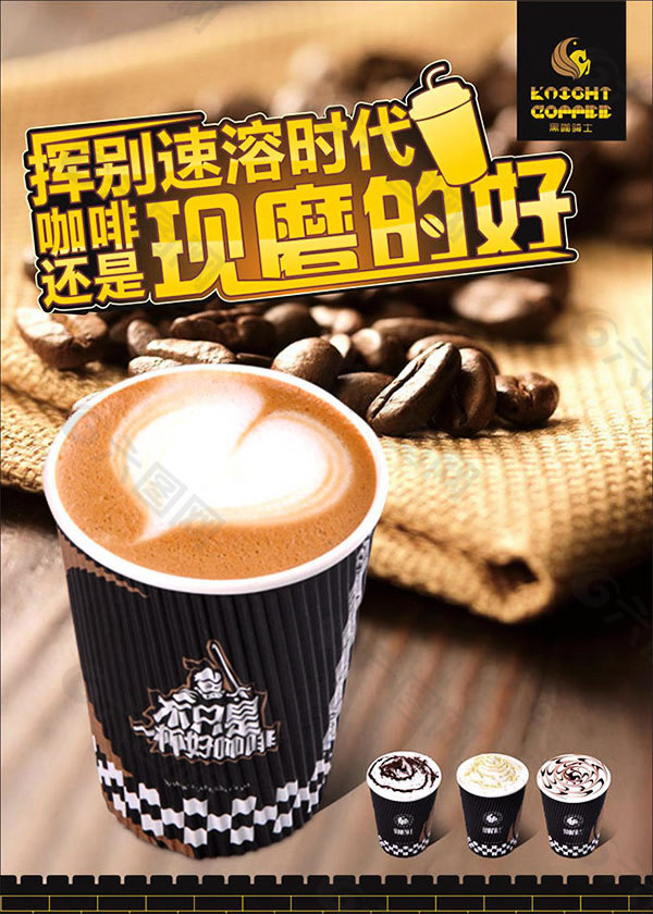 现磨咖啡奶茶宣传广告模板cdr素材下载