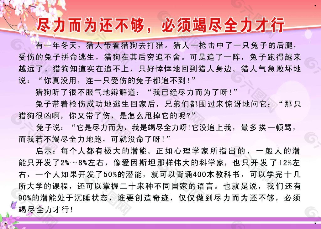 尽力而为还不够必须非竭尽全力才行