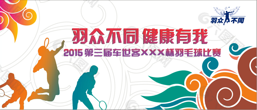 羽毛球比赛图片  中国风 2015