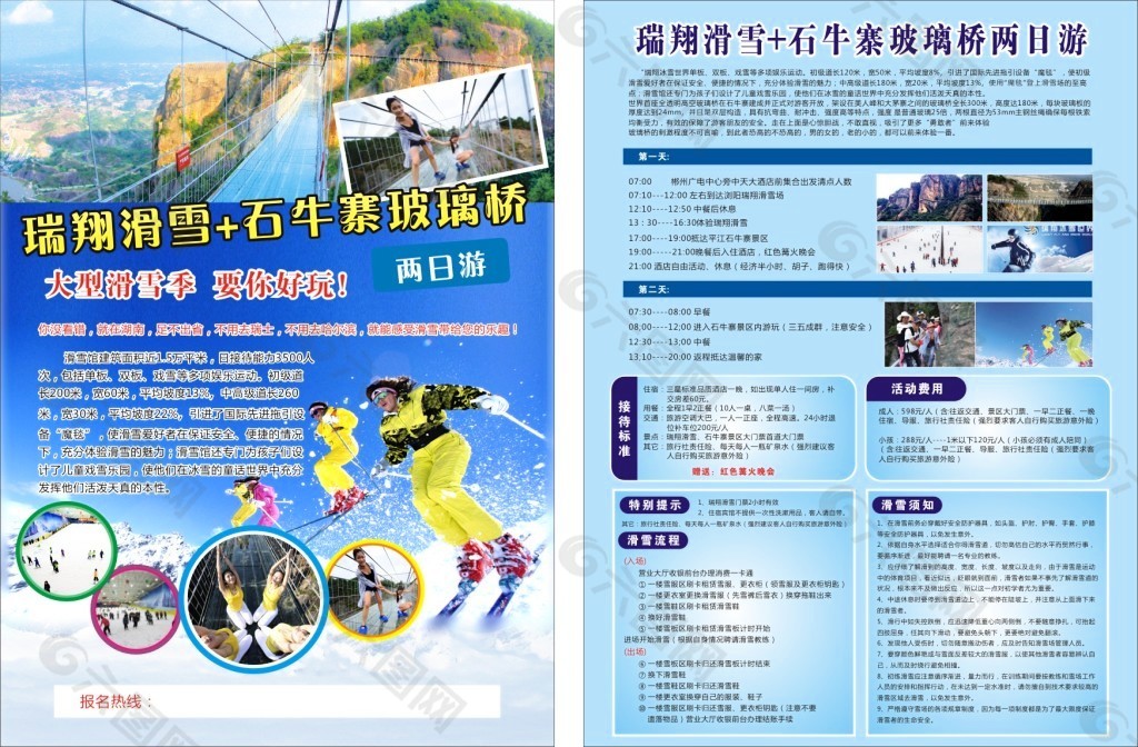 滑雪旅游宣传单