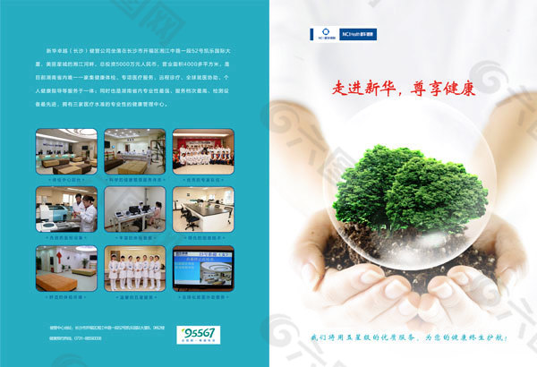 新华体检中心宣传册设计