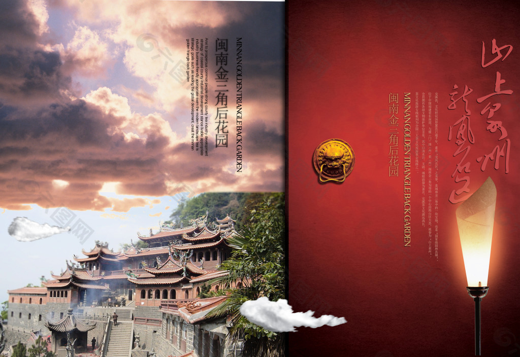 安溪文化旅游宣传海报