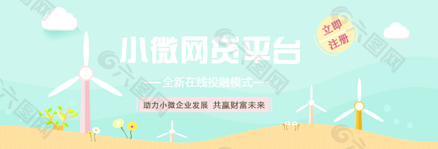 互联网金融banner