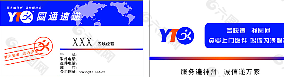 圆通速递名片矢量图CDR图片