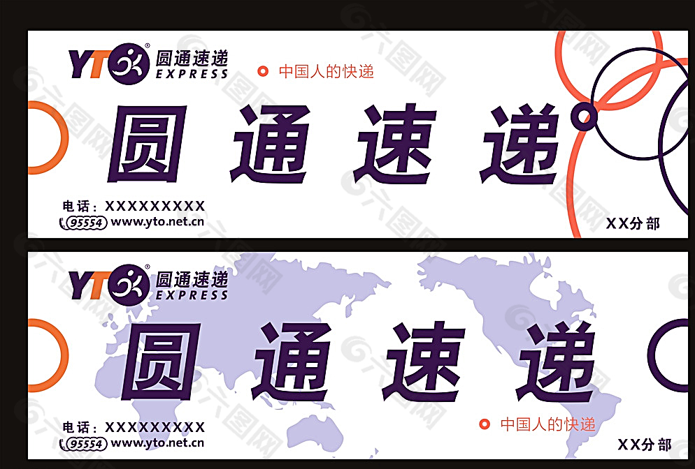 圆通快递图片