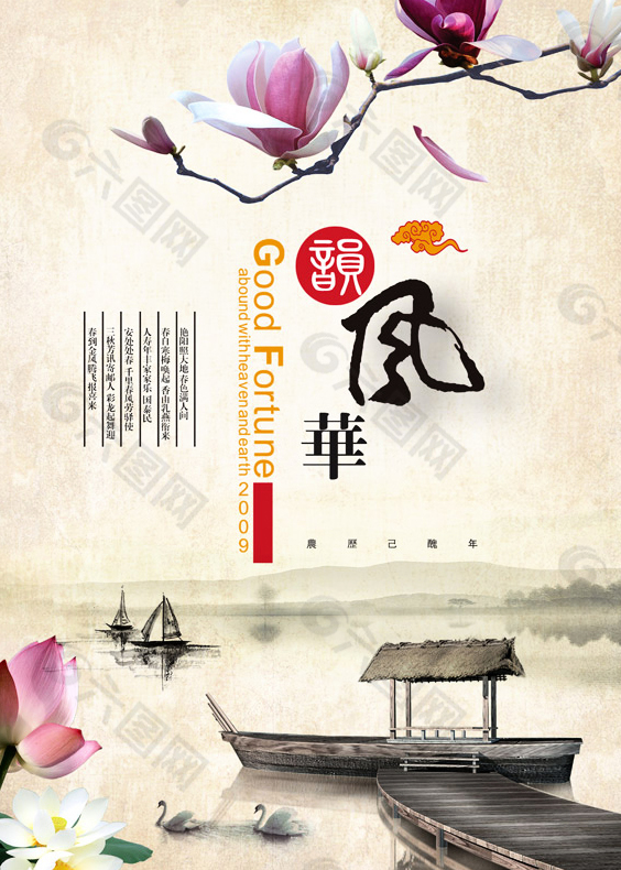 水墨古典中国风海报