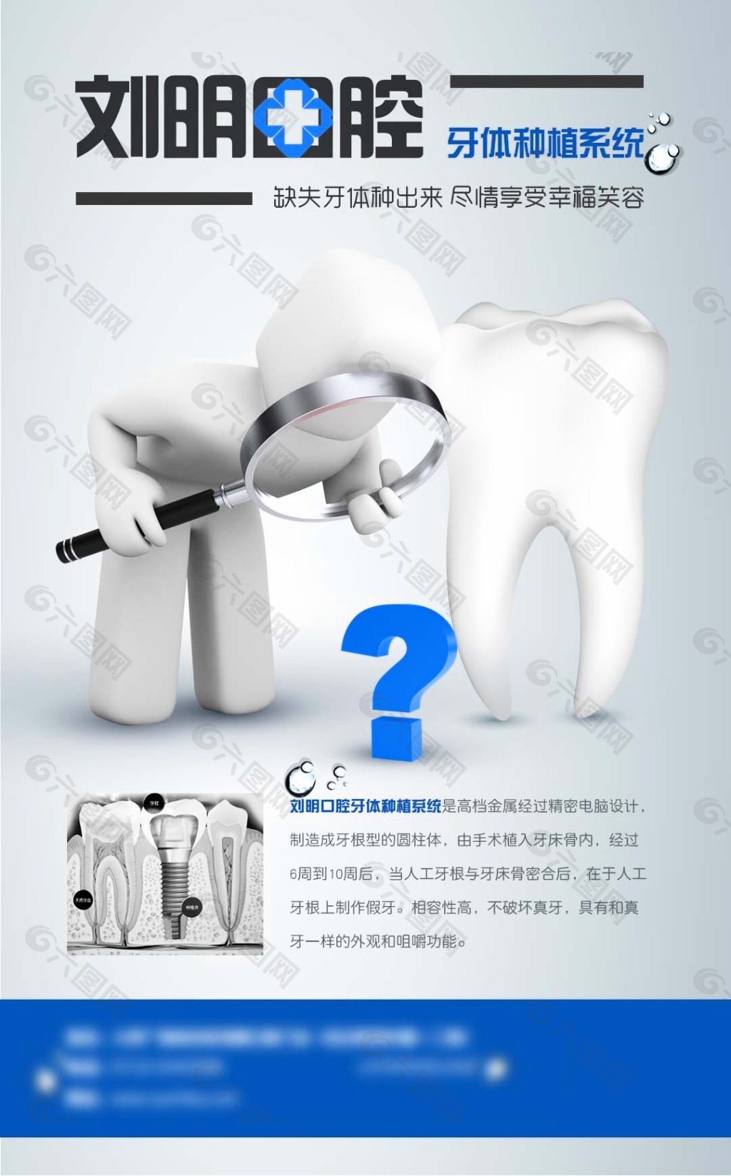 口腔诊所种牙广告