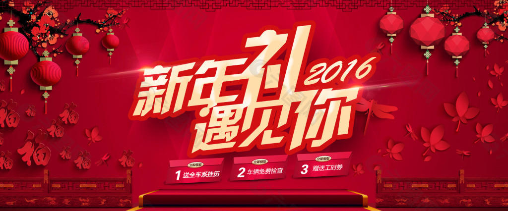 2016中国风新年活动促销海报