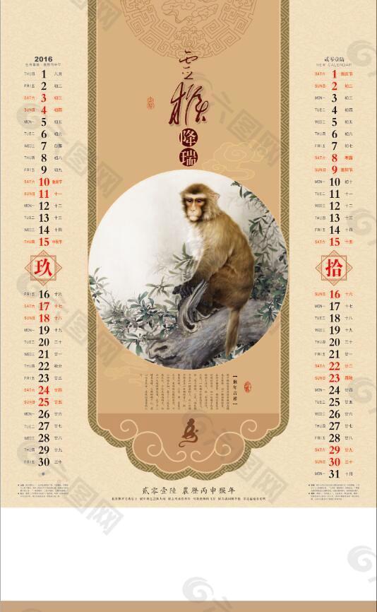2016猴年新年挂历